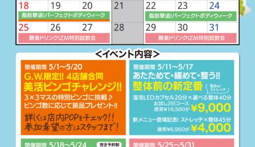 【AXiAL 5月イベント情報】今月も楽しみながらキレイになれるチャンスがいっぱい！
