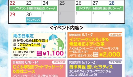🌈6月もイベント盛りだくさん♪
