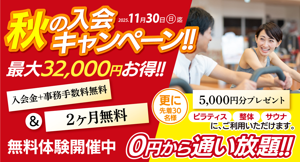 AXiAL_web更新用_秋の入会CP