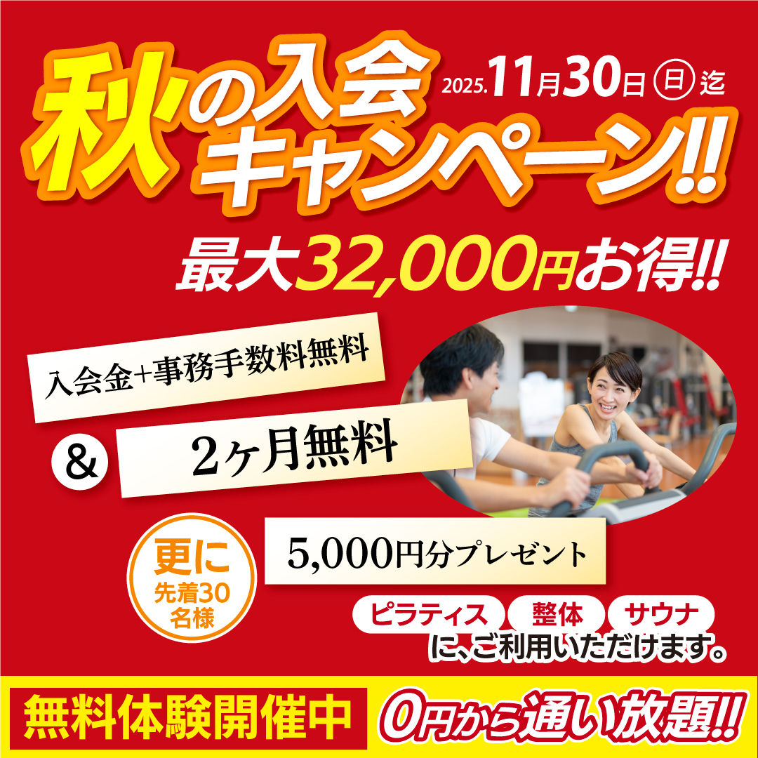 AXiAL_web更新用_秋の入会CPスマホ