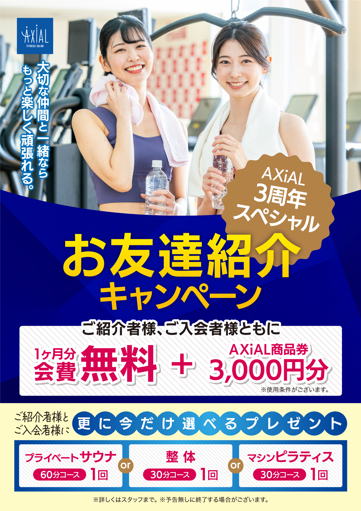 AXiAL_3th友だち紹介CP202602_初校_0