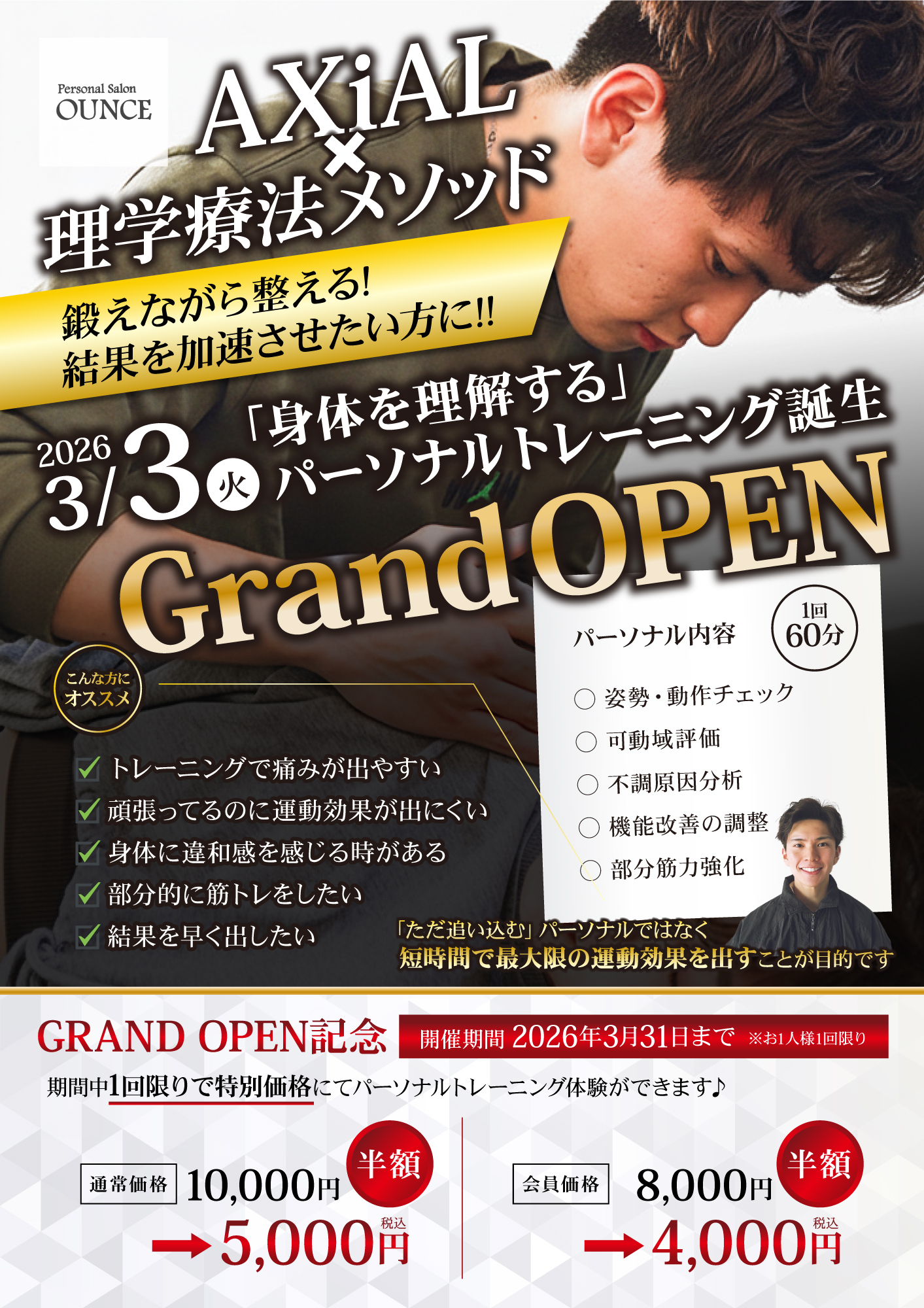 AXialにパーソナルトレーナーOUNCE