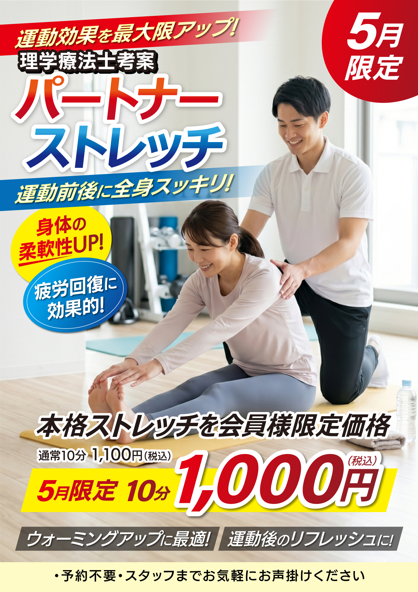 AXiALパートナーストレッチ