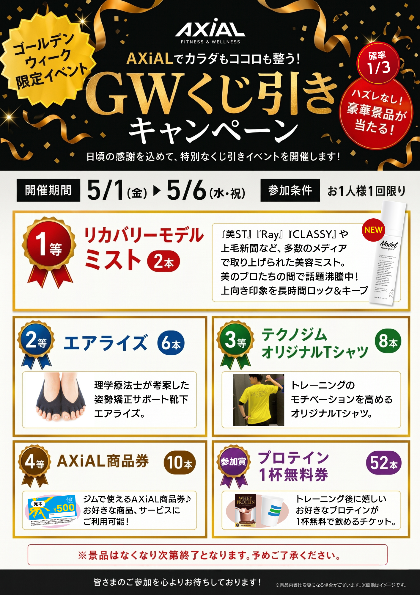 AXiALで体も心も整う|GWくじ引きキャンペーン