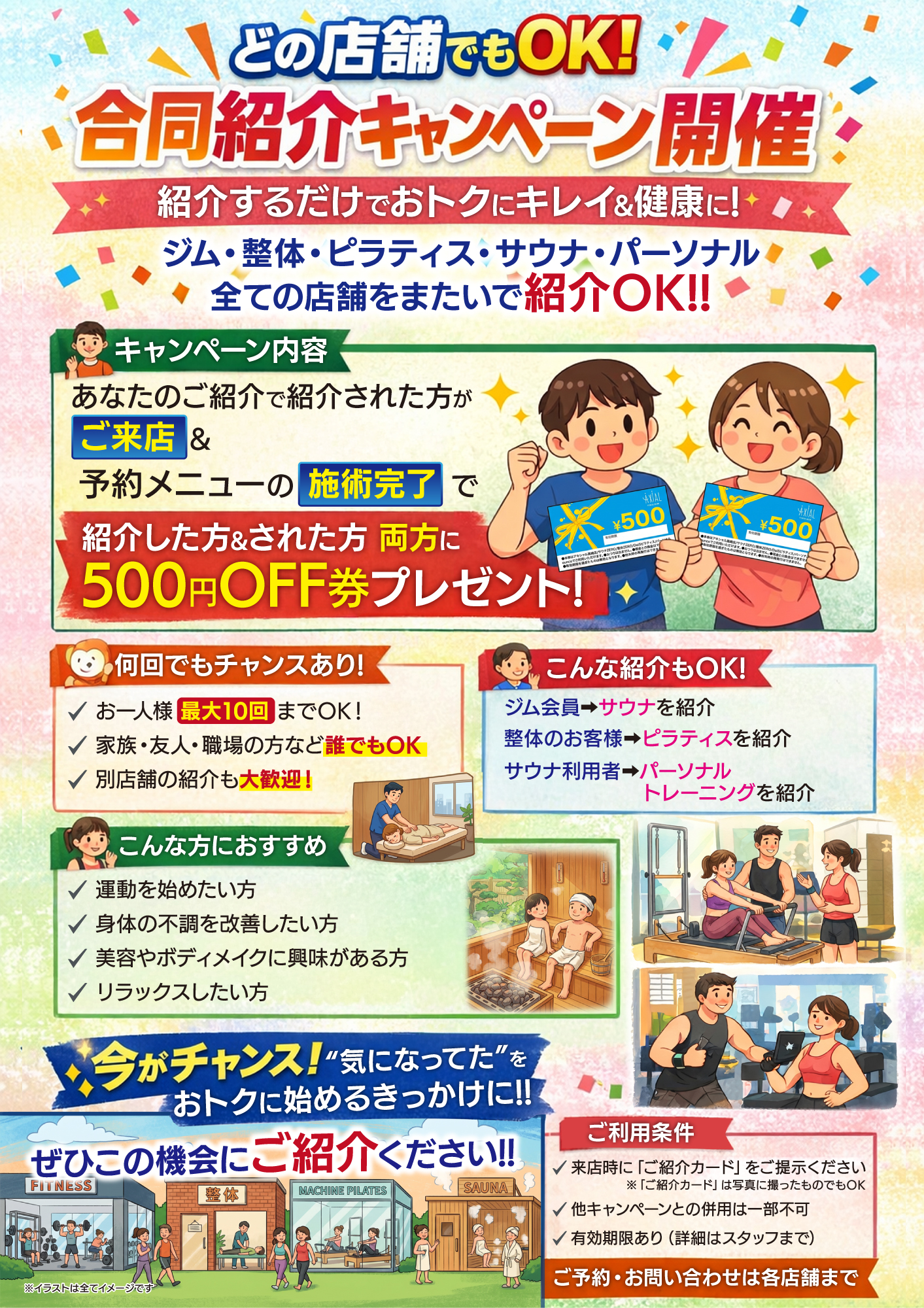 AXiAL合同紹介キャンペーン